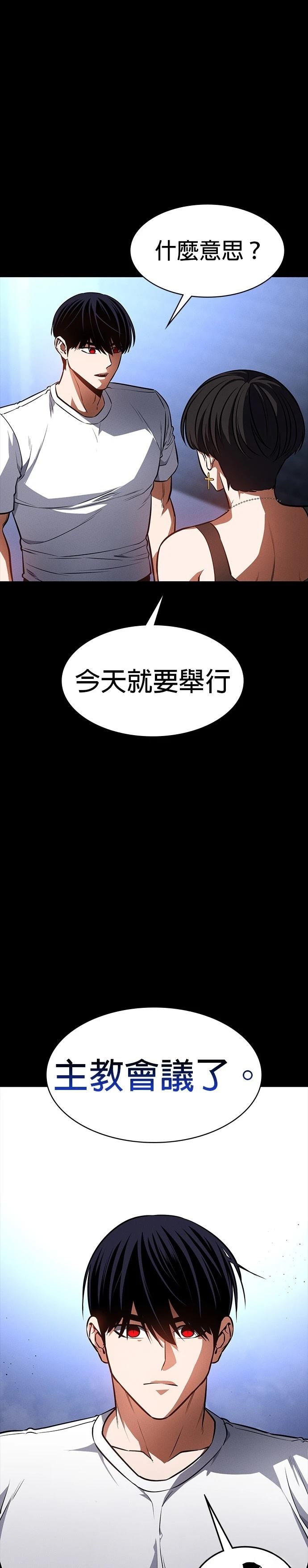 日行者 第17话 第20页
