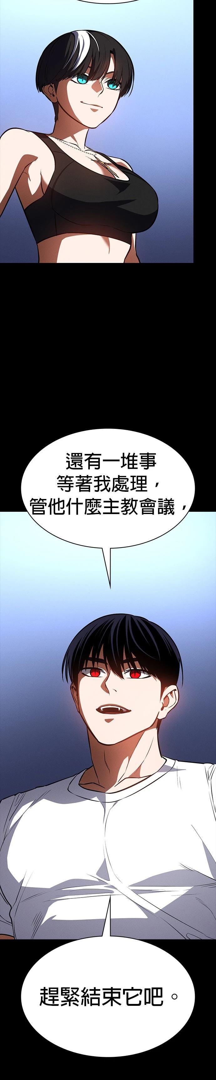 日行者 第17话 第27页