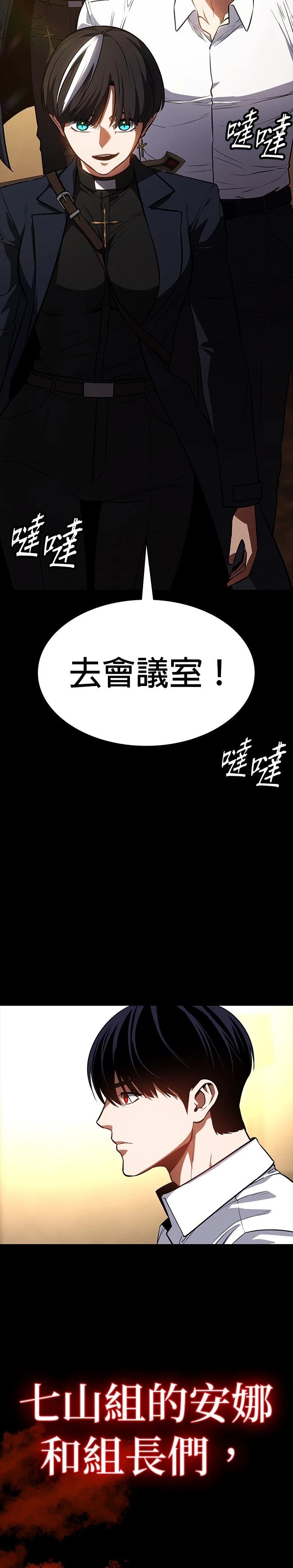 日行者 第17话 第29页