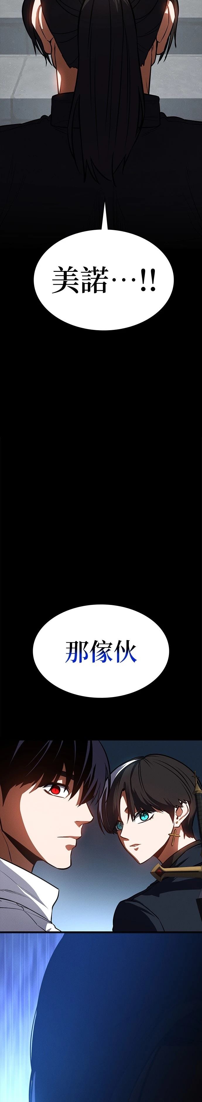 日行者 第17话 第48页