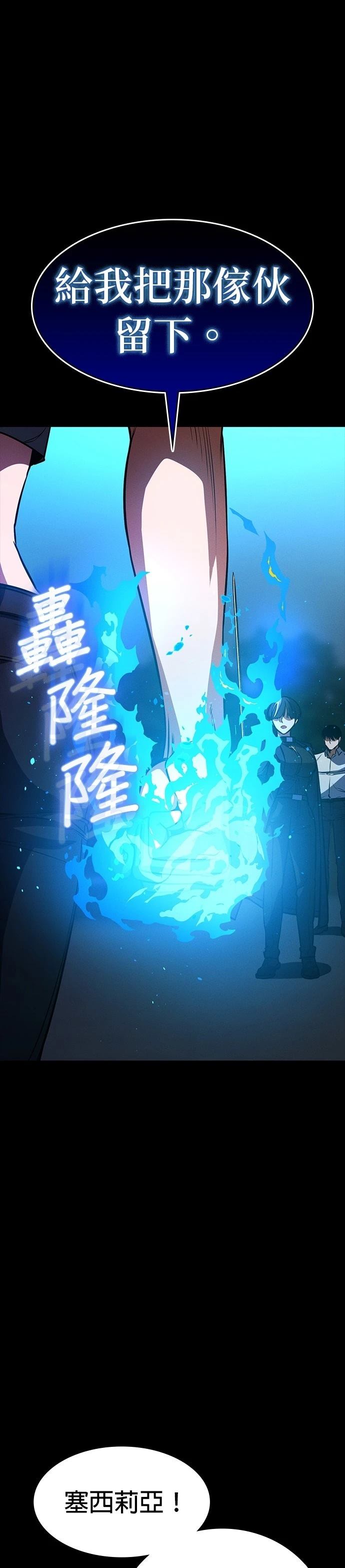 日行者 第18话 第31页