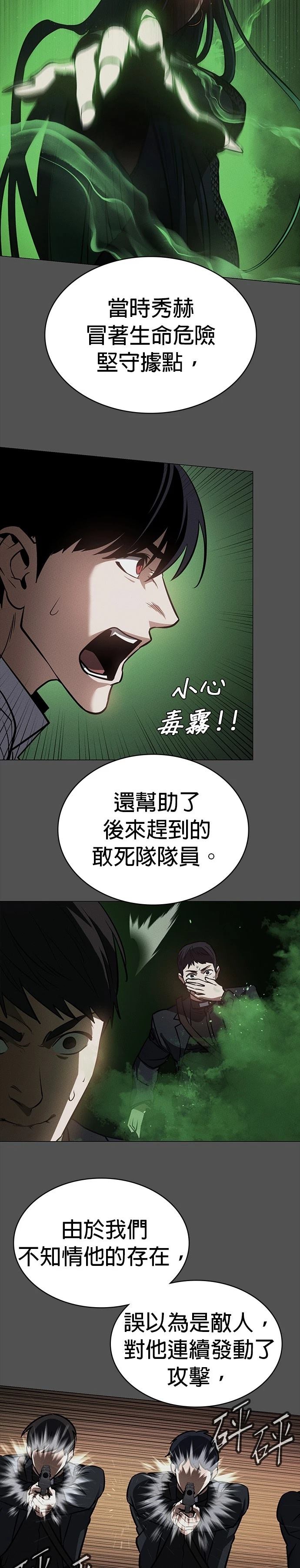 日行者 第19话 第20页