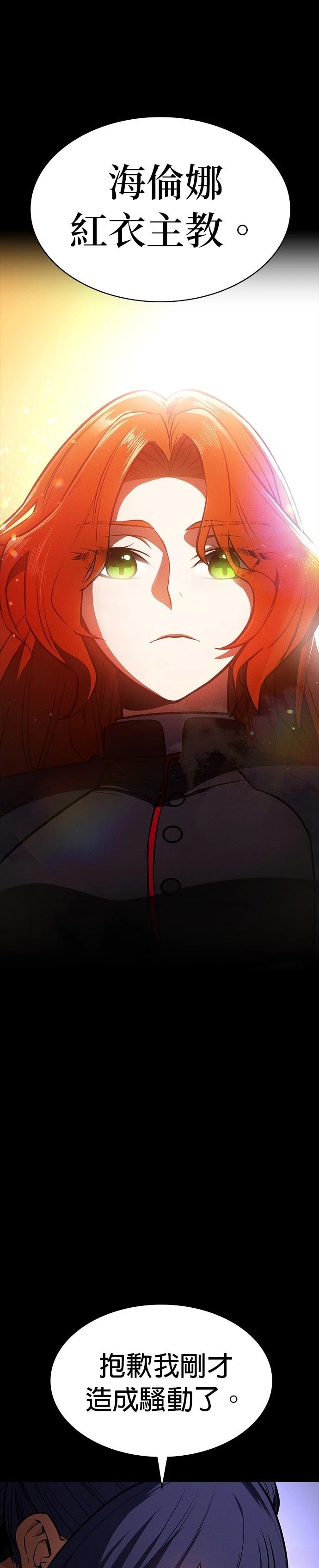 日行者 第19话 第3页