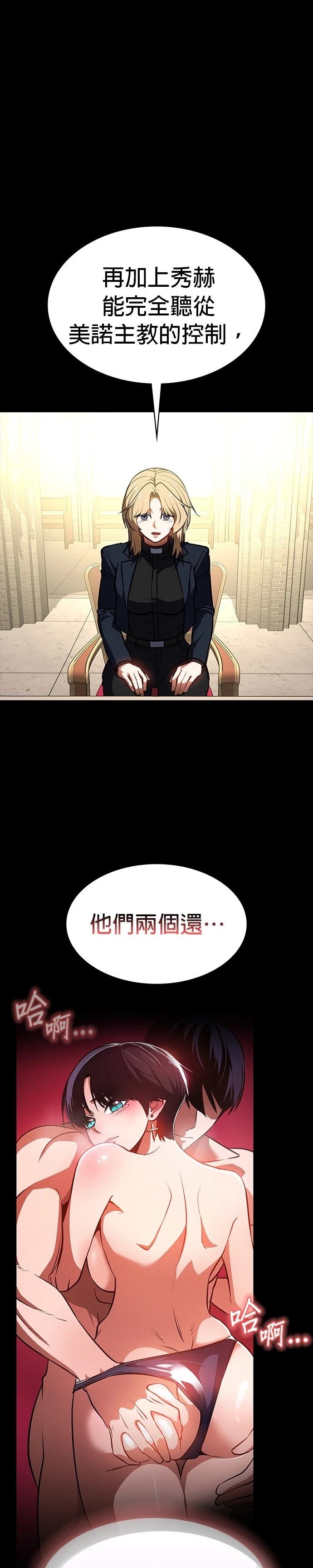 日行者 第19话 第22页
