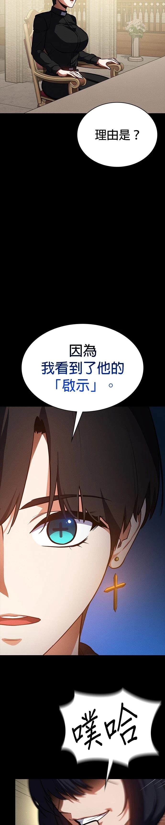 日行者 第19话 第24页