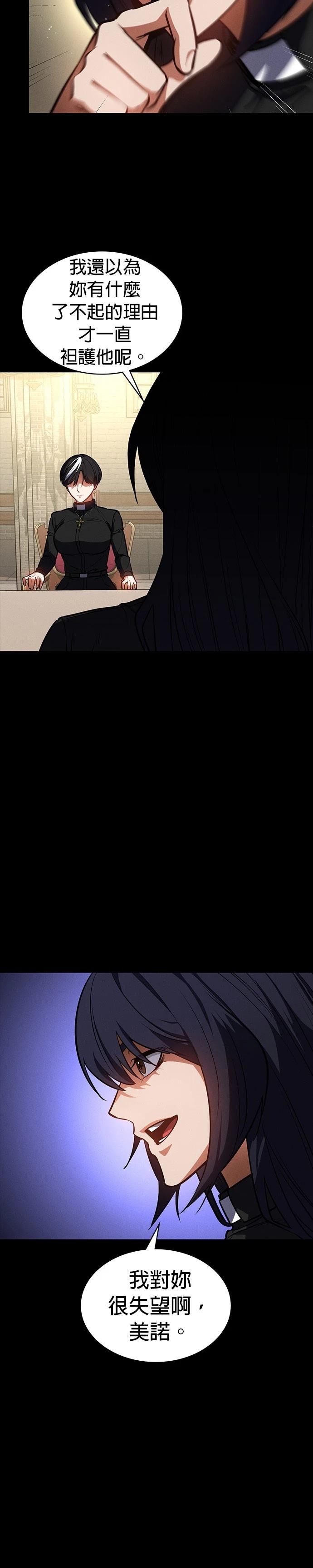 日行者 第19话 第25页