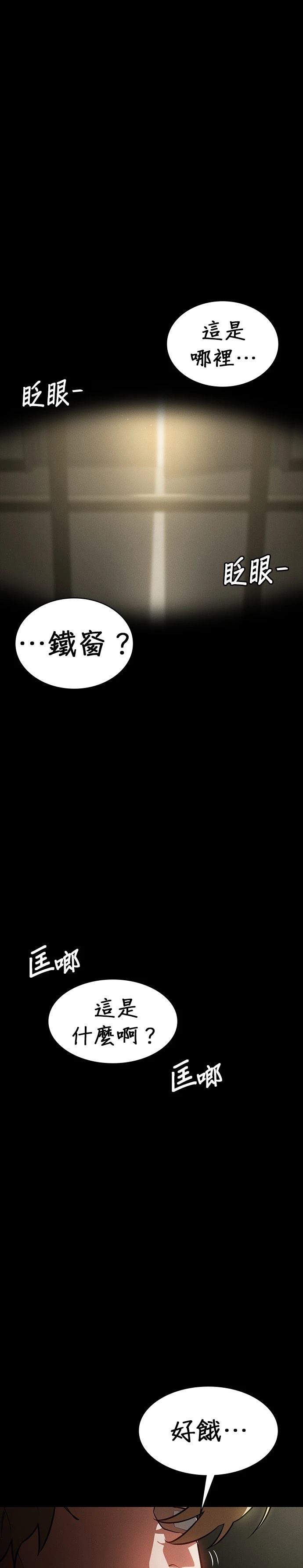 日行者 第19话 第30页
