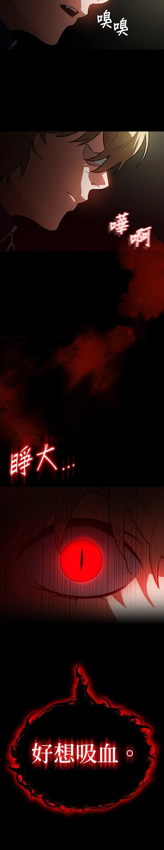 日行者 第19话 第31页