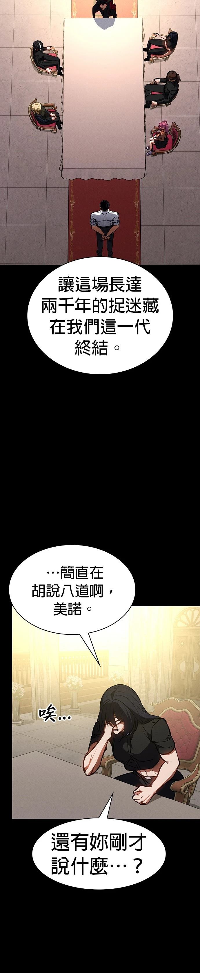 日行者 第19话 第40页