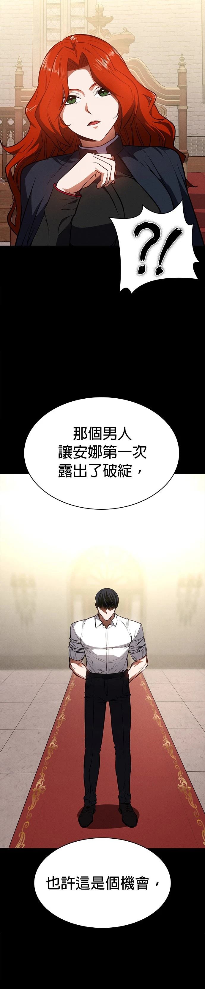 日行者 第19话 第43页