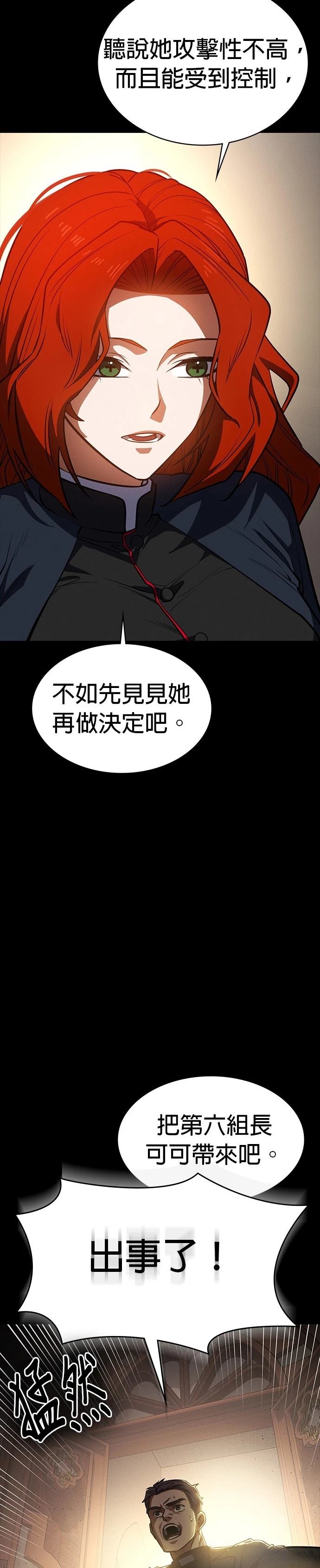日行者 第19话 第48页