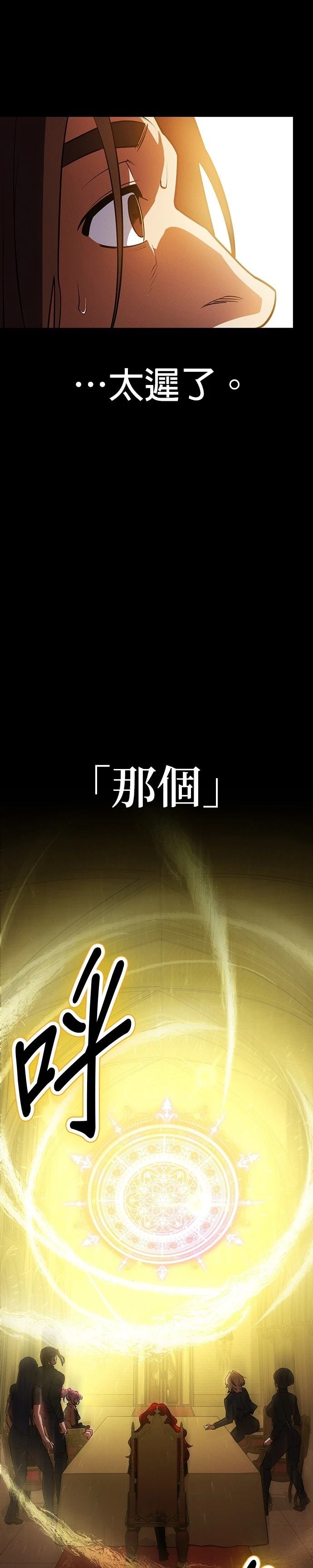 日行者 第20话 第12页