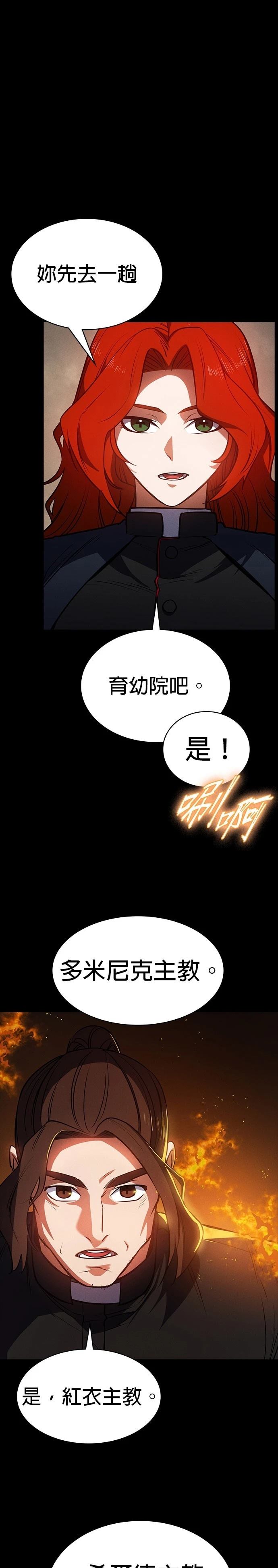 日行者 第20话 第18页