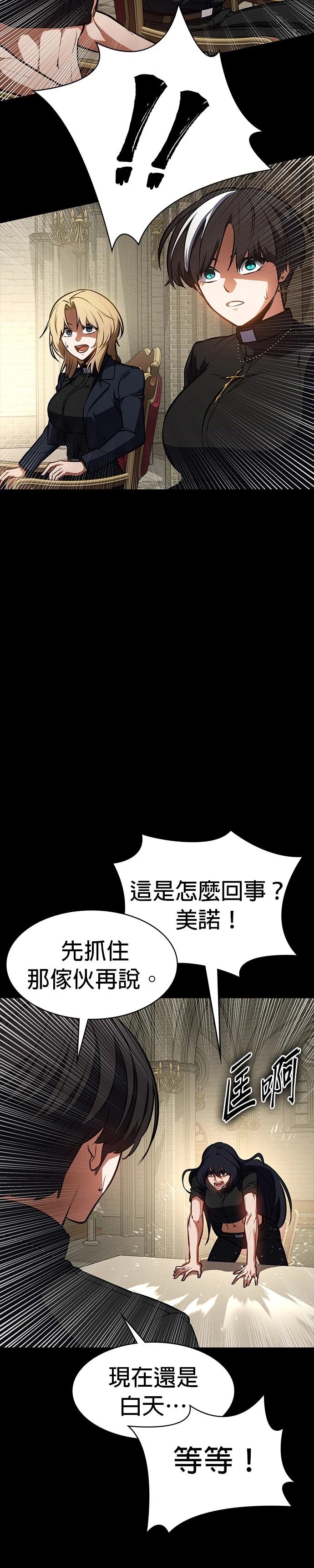 日行者 第20话 第3页