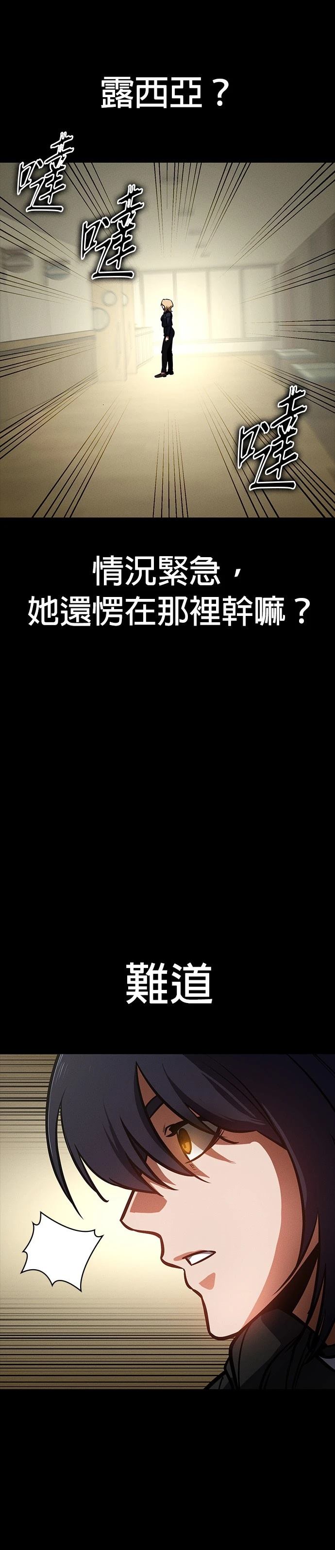 日行者 第20话 第24页