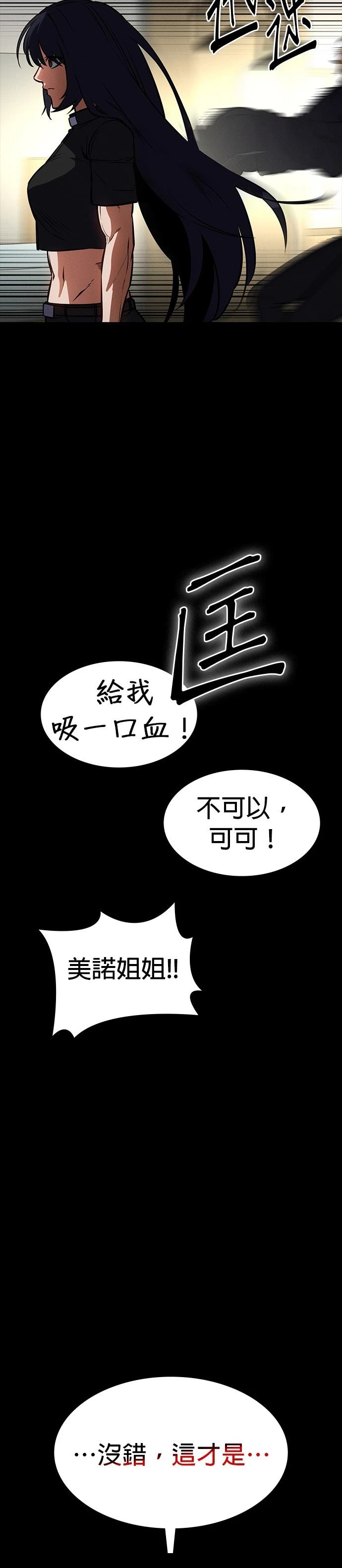 日行者 第20话 第30页