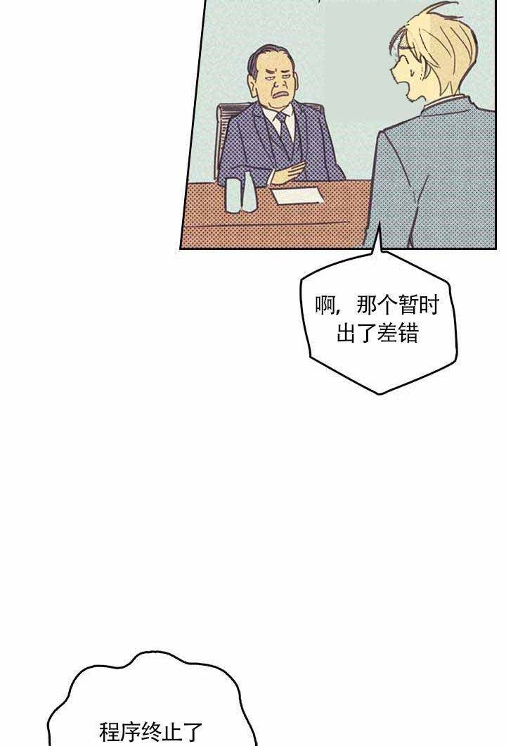 开或关(I+II季) 第8话 第20页