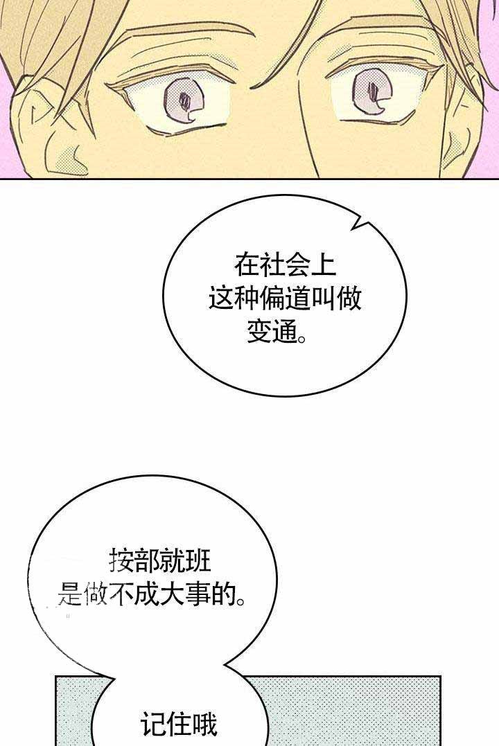 开或关(I+II季) 第10话 第19页