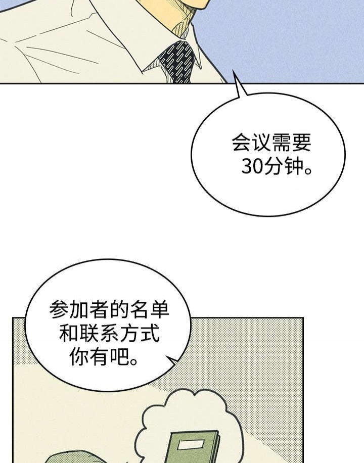 开或关(I+II季) 第20话 第11页