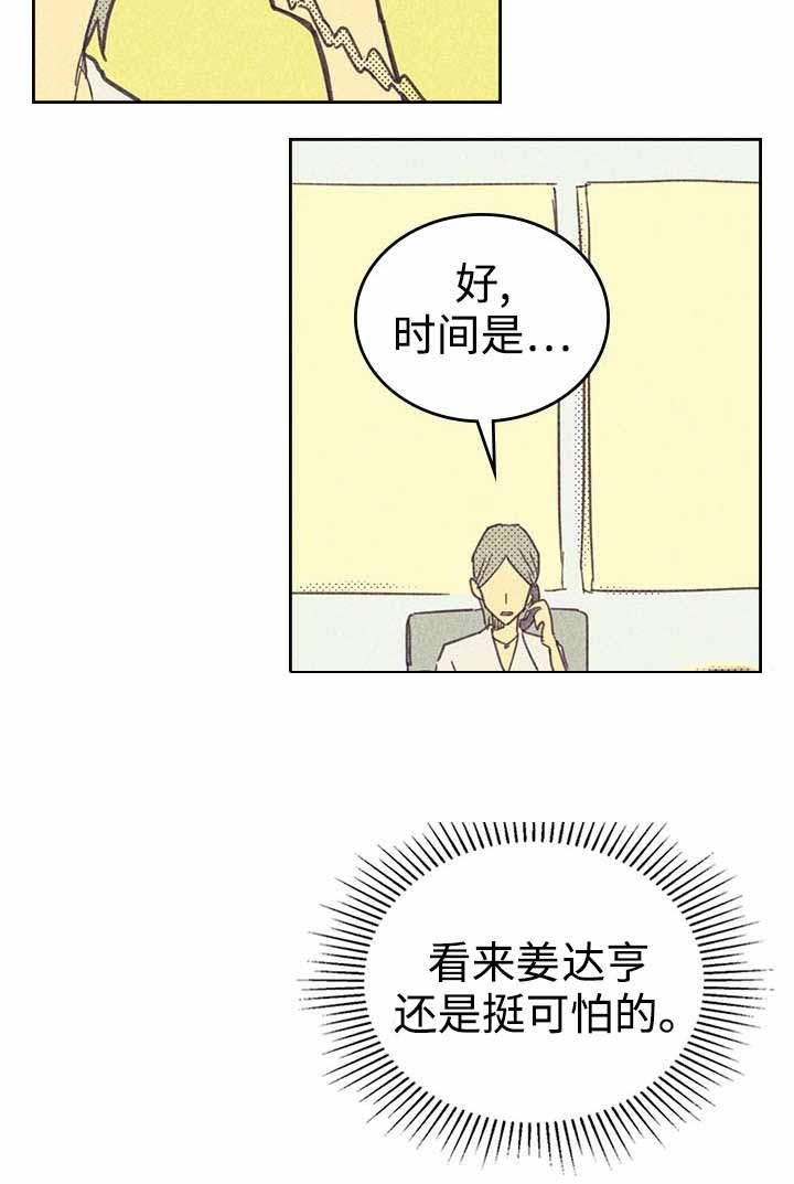 开或关(I+II季) 第20话 第23页