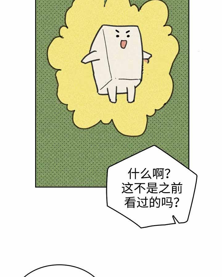 开或关(I+II季) 第20话 第29页