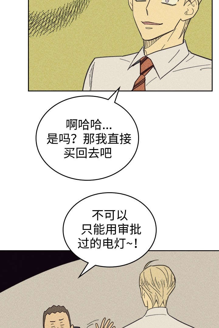 开或关(I+II季) 第27话 第19页