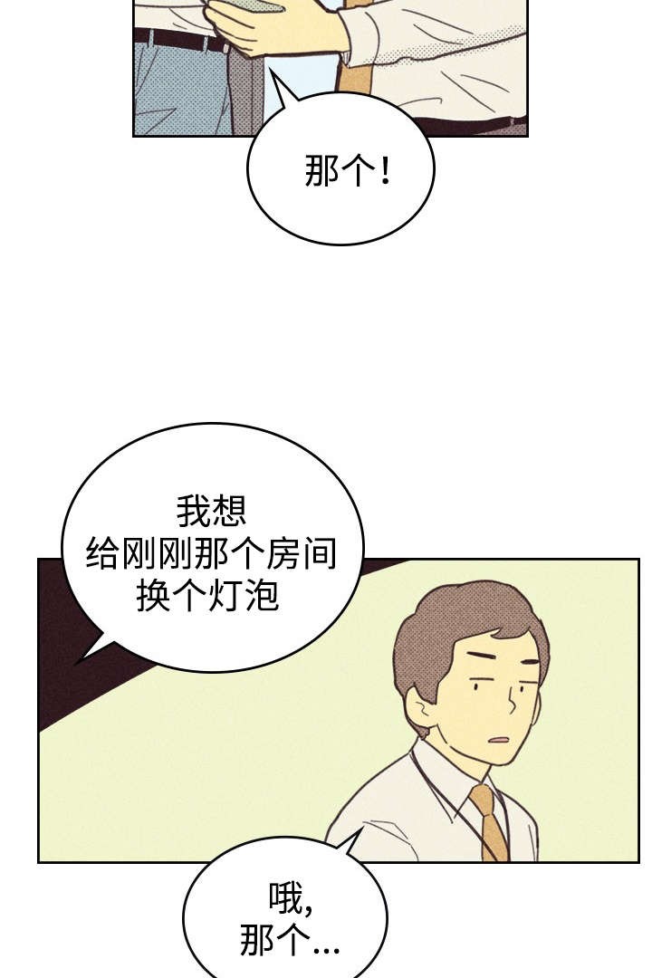 开或关(I+II季) 第27话 第8页