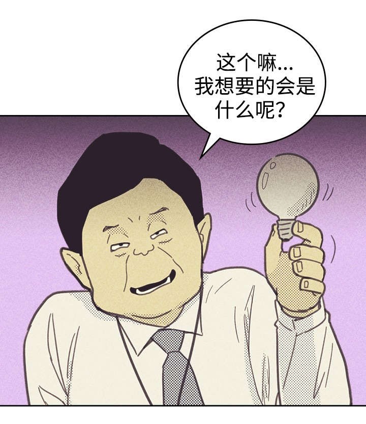 开或关(I+II季) 第28话 第13页
