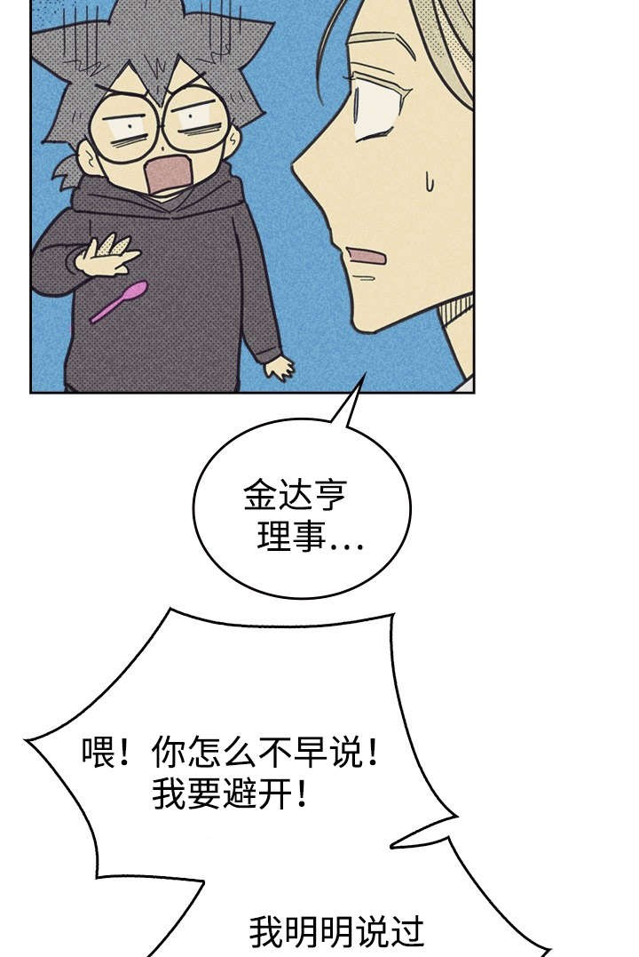 开或关(I+II季) 第35话 第23页