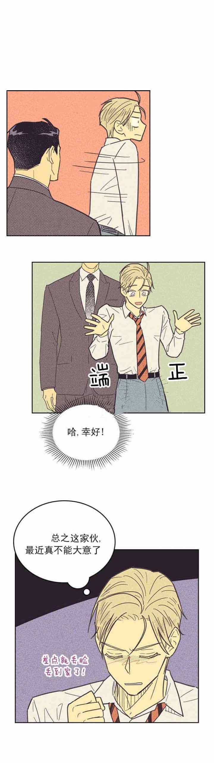 开或关(I+II季) 第37话 第5页