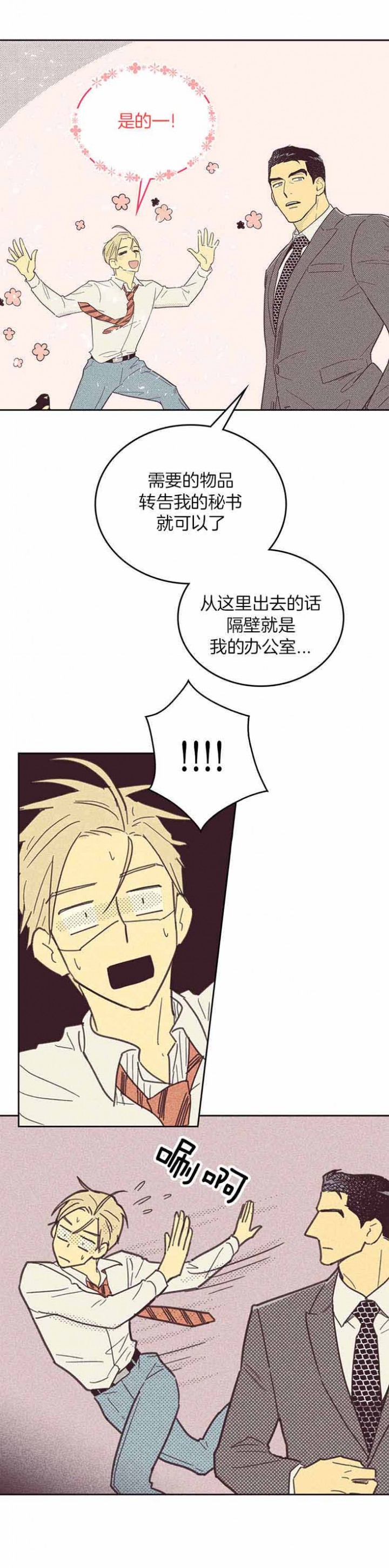 开或关(I+II季) 第38话 第5页