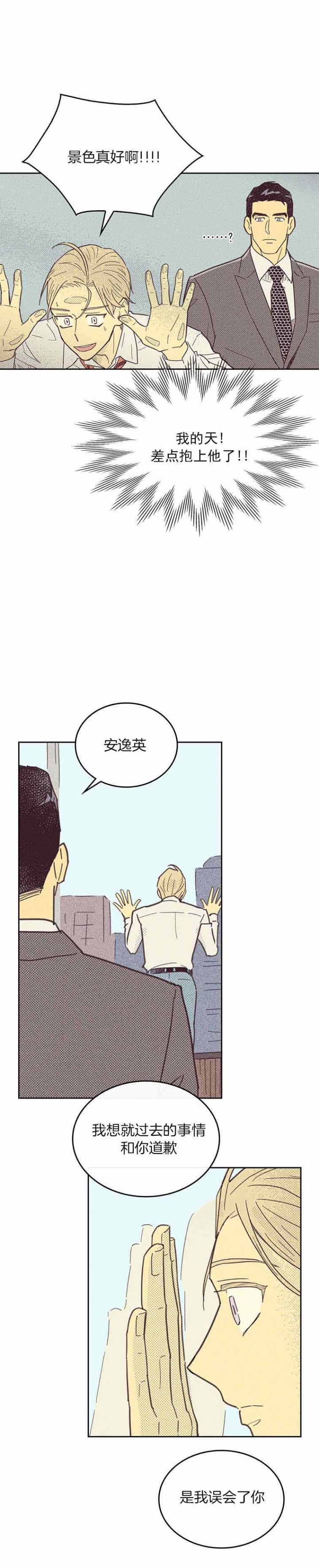 开或关(I+II季) 第38话 第6页