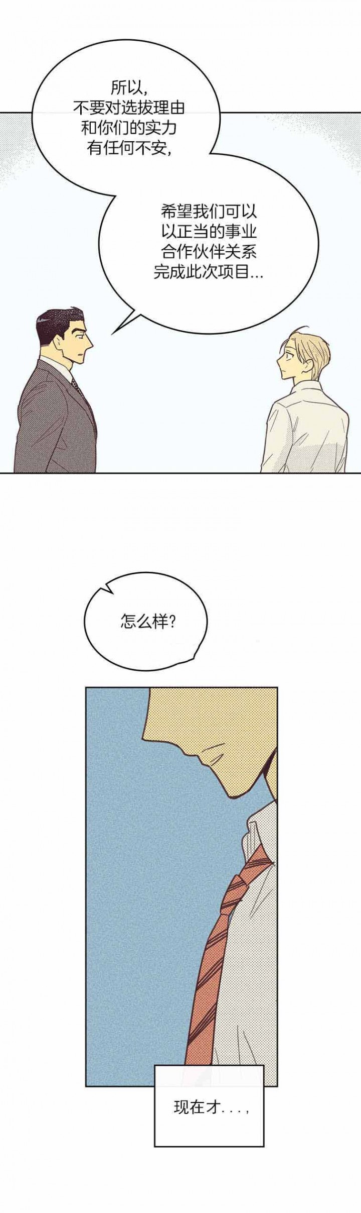 开或关(I+II季) 第38话 第8页