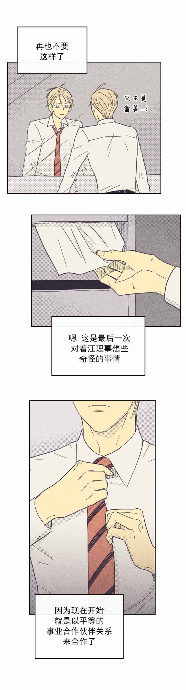 开或关(I+II季) 第40话 第3页