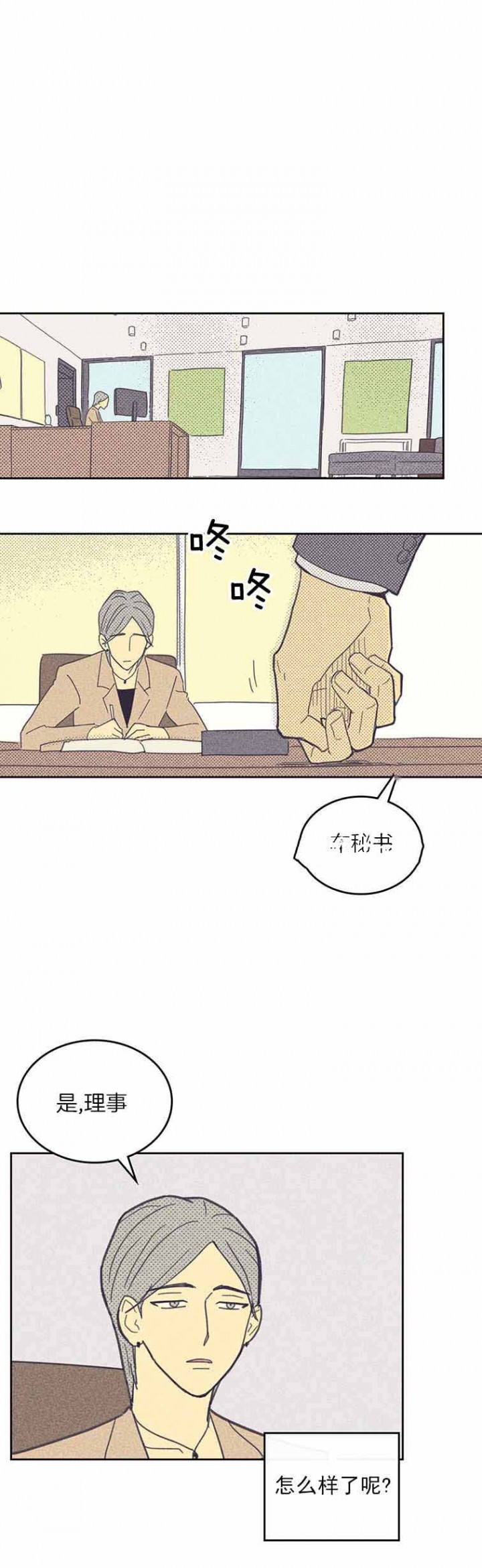 开或关(I+II季) 第40话 第5页