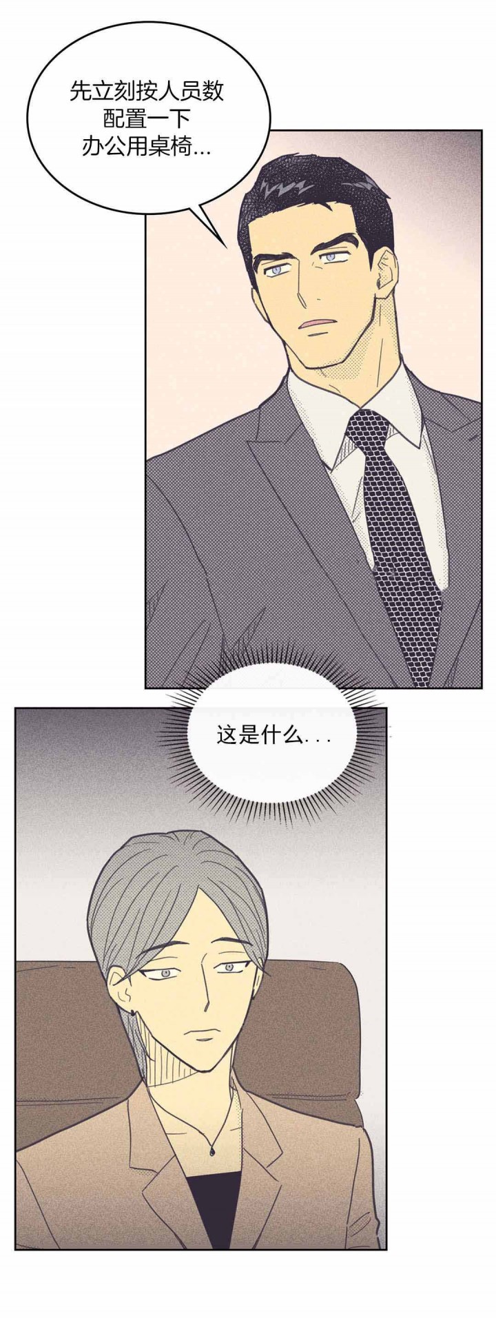 开或关(I+II季) 第41话 第2页