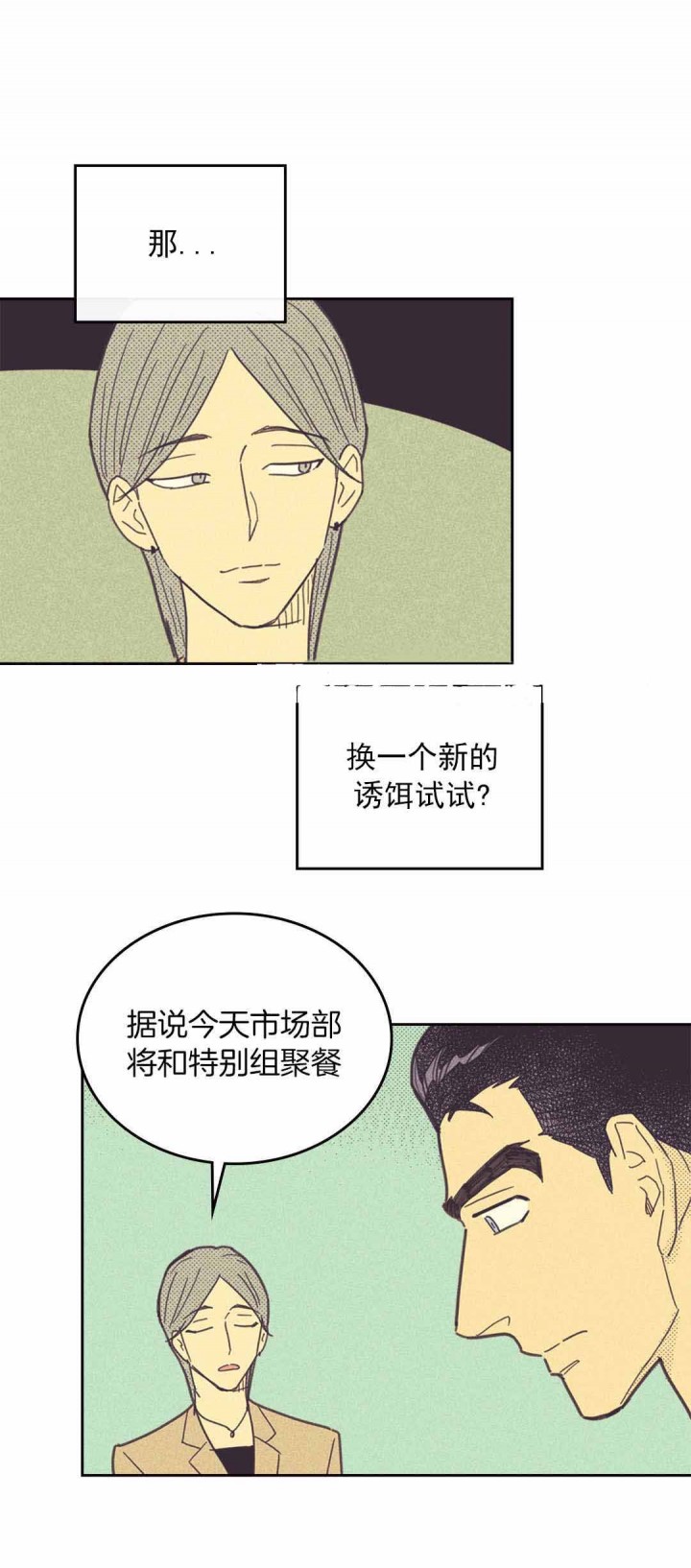 开或关(I+II季) 第41话 第11页