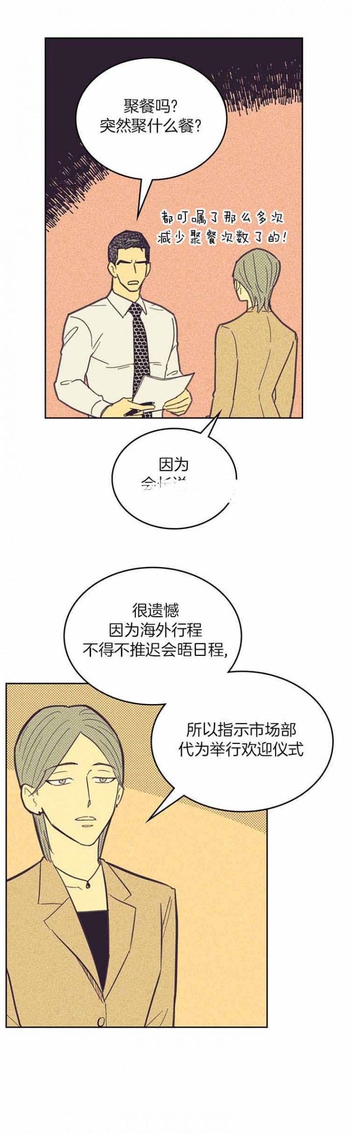 开或关(I+II季) 第41话 第12页