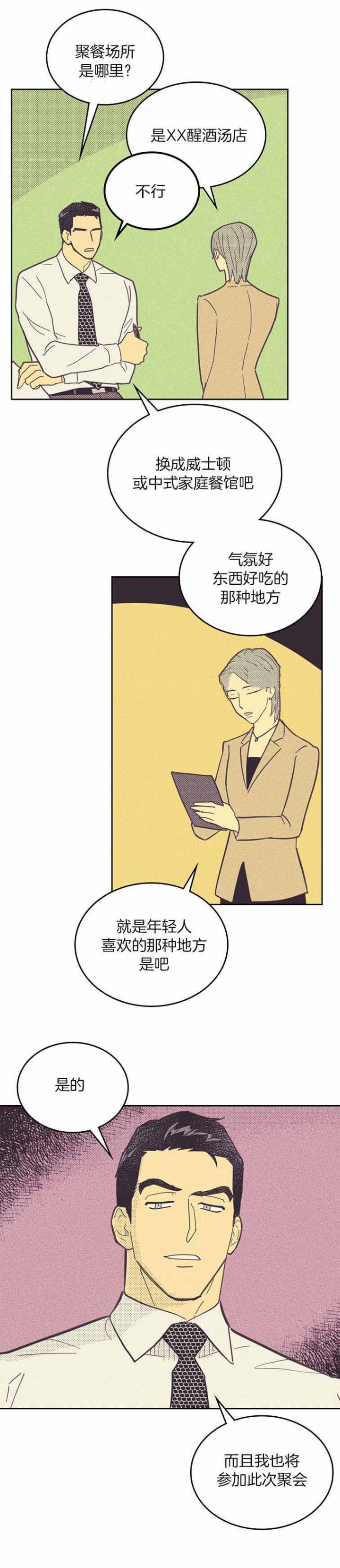 开或关(I+II季) 第41话 第14页