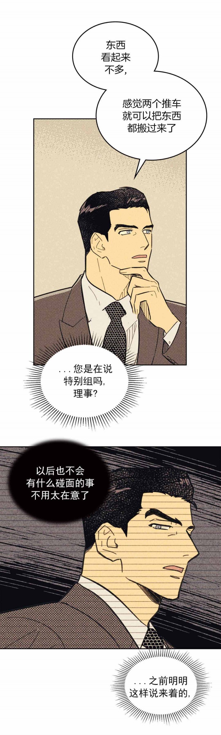 开或关(I+II季) 第41话 第4页