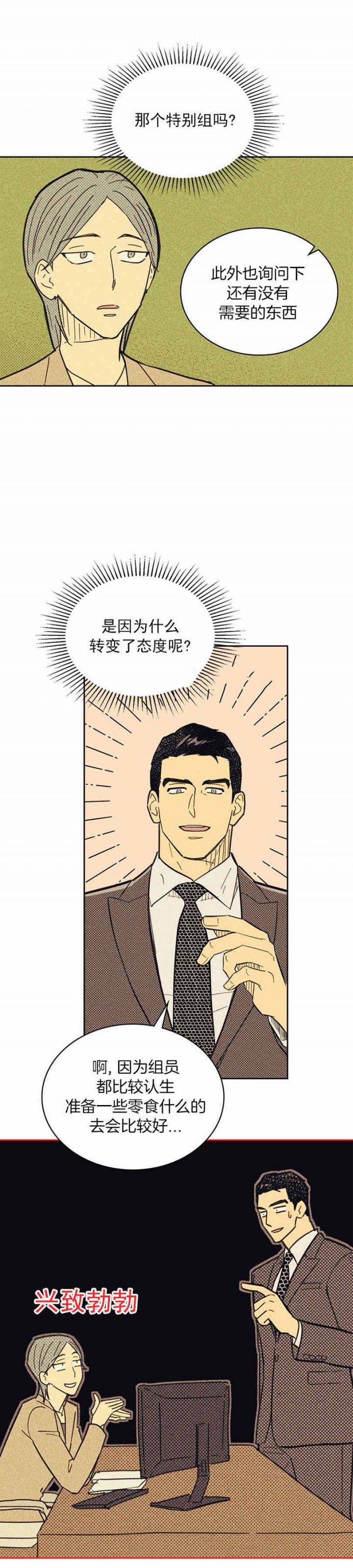 开或关(I+II季) 第41话 第5页