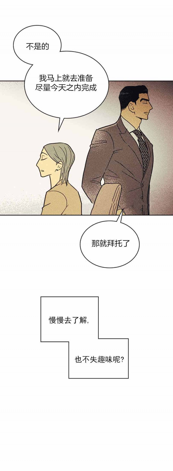 开或关(I+II季) 第41话 第7页