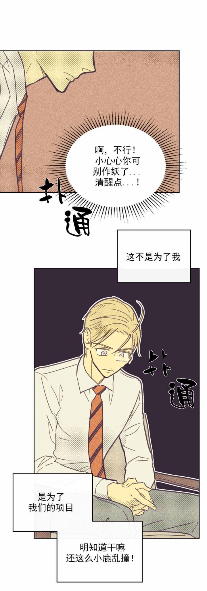 开或关(I+II季) 第43话 第15页