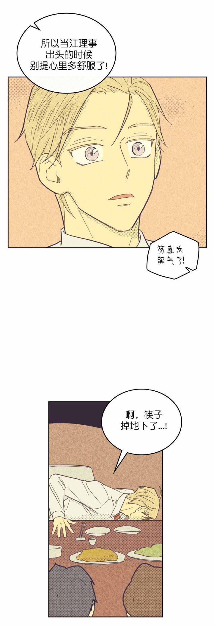 开或关(I+II季) 第44话 第11页
