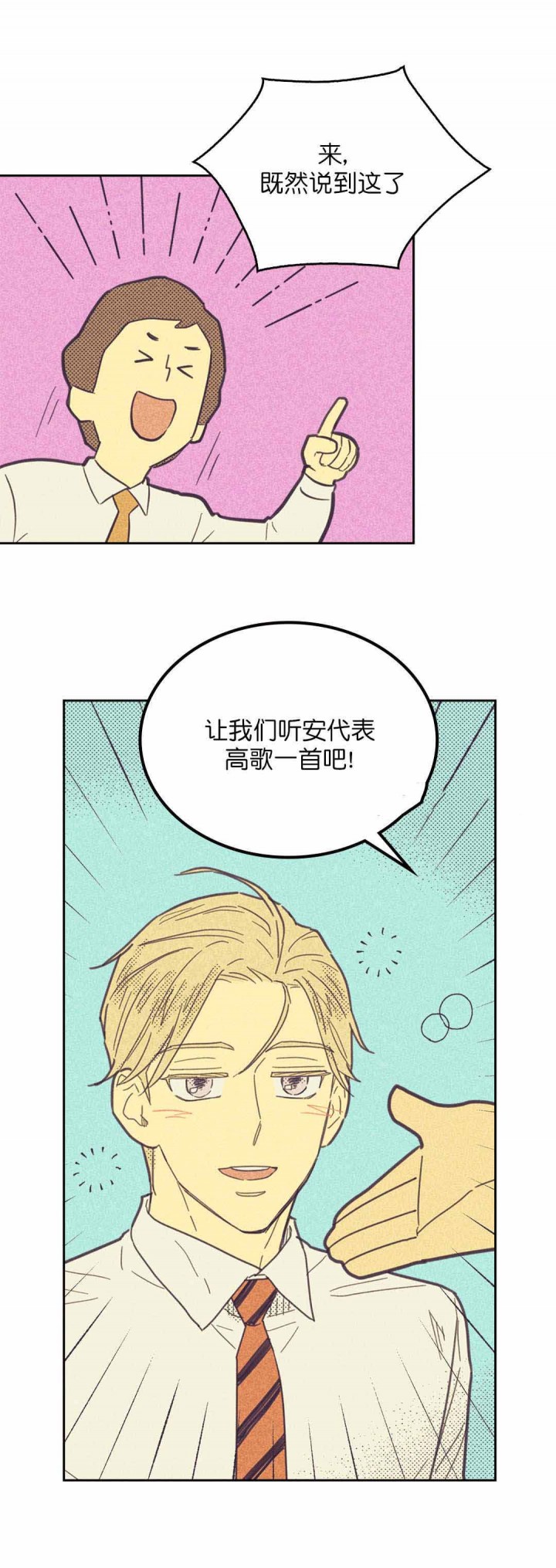 开或关(I+II季) 第45话 第14页