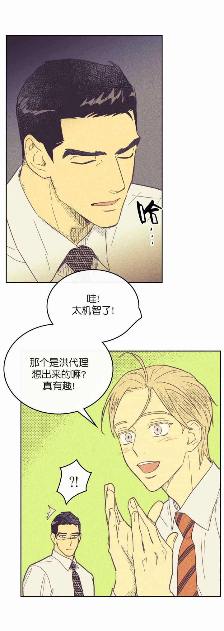开或关(I+II季) 第45话 第4页
