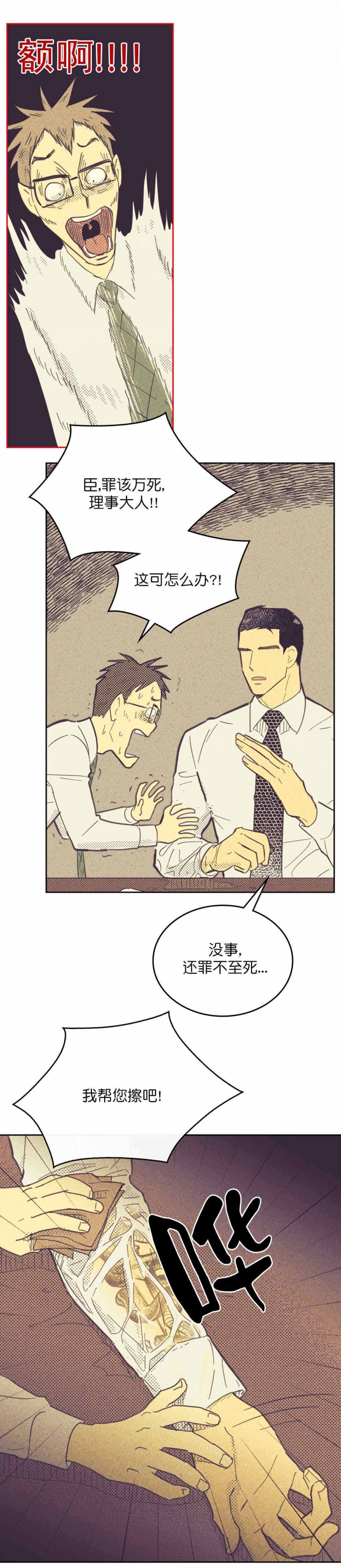 开或关(I+II季) 第46话 第12页
