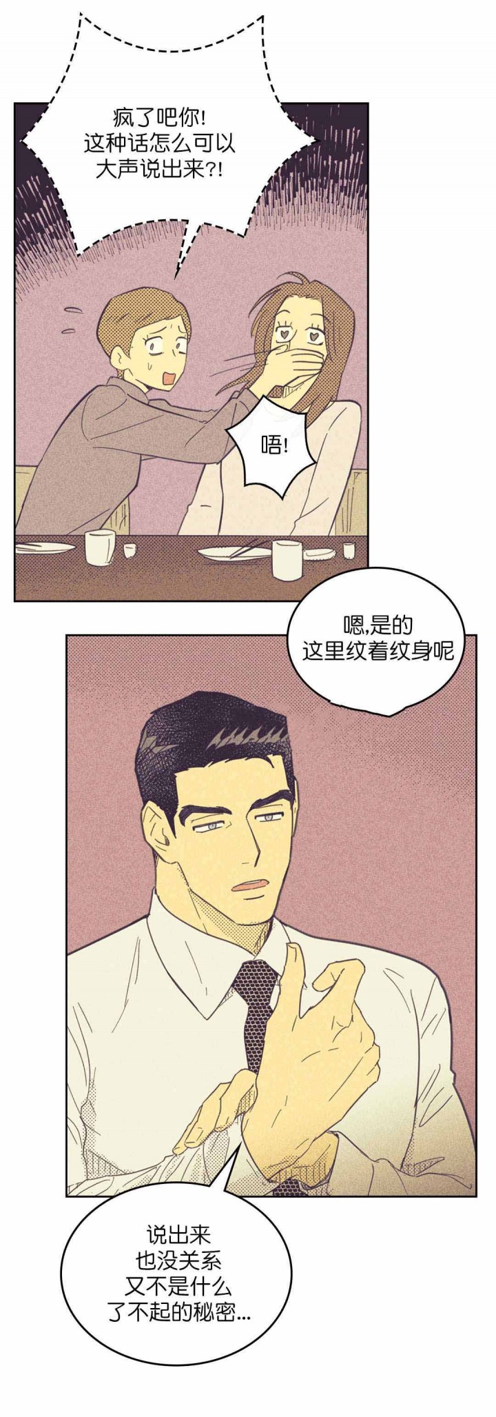 开或关(I+II季) 第46话 第14页