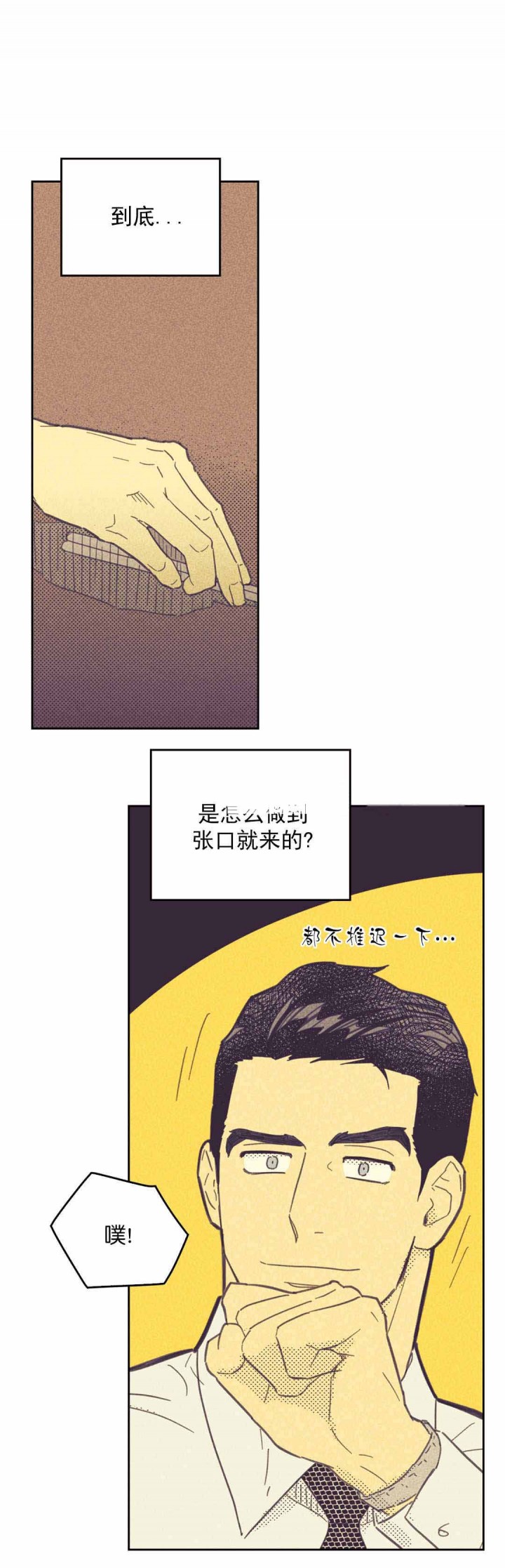 开或关(I+II季) 第46话 第4页