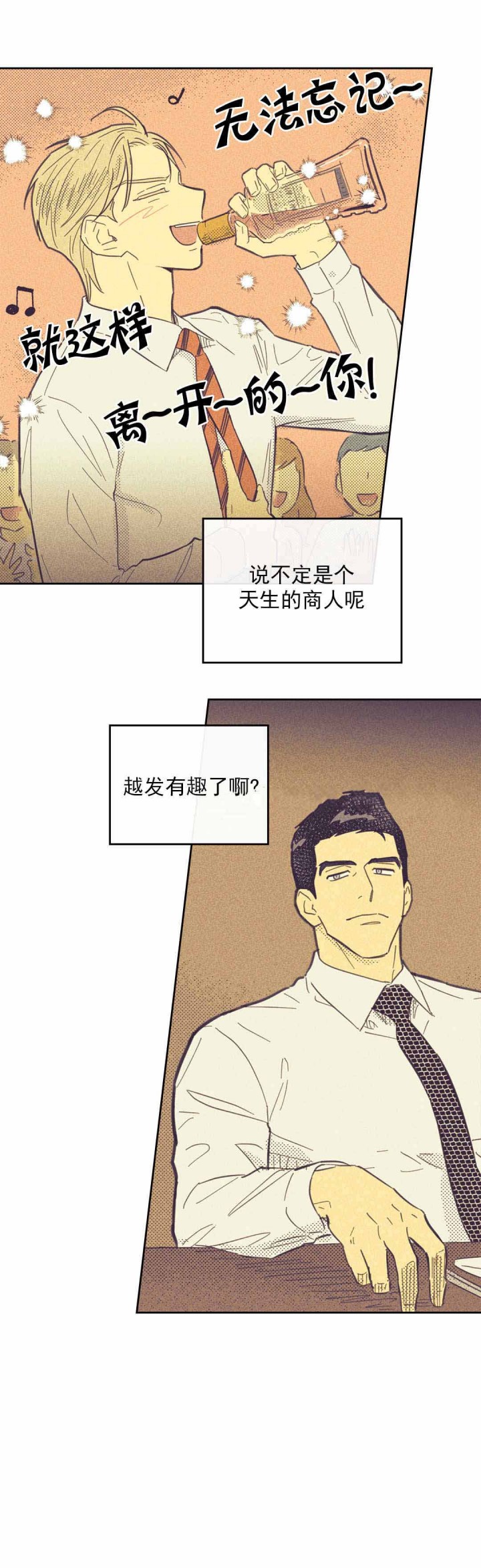 开或关(I+II季) 第46话 第8页